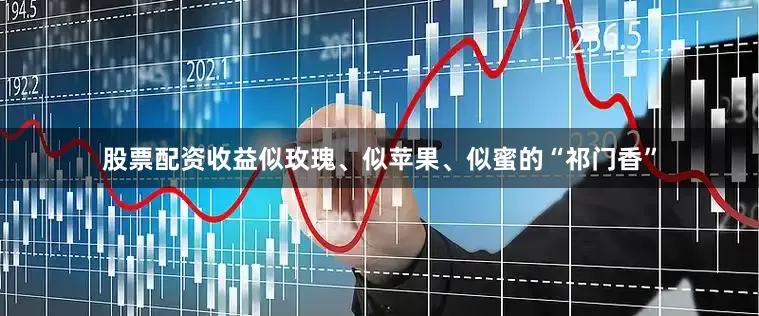 股票配资收益似玫瑰、似苹果、似蜜的“祁门香”